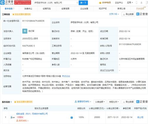 螞蟻金服成立數(shù)字科技公司，注冊資本2億元深耕信息系統(tǒng)集成服務(wù)